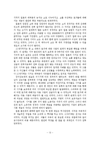 [졸업] [세계사] 유럽과 일본의 봉건제비교-13