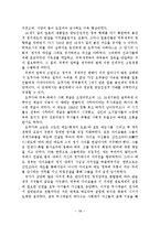 [졸업] [세계사] 유럽과 일본의 봉건제비교-18