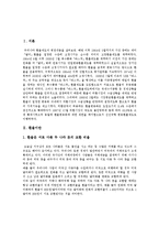 [환율] 환율(환율제도, 환율정책) 심층 분석-2
