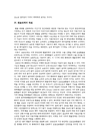 [환율] 환율(환율제도, 환율정책) 심층 분석-4