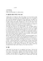 [환율] 환율(환율제도, 환율정책) 심층 분석-8