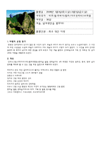 [관광경영학과] 여행계획서-남미여행-2