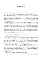 [자기계발, 긍정, 에너지] 에너지 버스-1