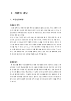 [외식기업 사업계획서] 외식기업(일식)사업계획서,swot,마케팅,손익계산(npv,irr) A+++ 레포트 직접서술-2