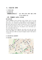 [외식기업 사업계획서] 외식기업(일식)사업계획서,swot,마케팅,손익계산(npv,irr) A+++ 레포트 직접서술-3