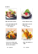 [외식기업 사업계획서] 외식기업(일식)사업계획서,swot,마케팅,손익계산(npv,irr) A+++ 레포트 직접서술-11