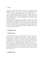 [교정복지, 교정복지론] 정신장애인 범죄와 해결 방안-2