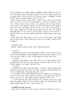 [교정복지, 교정복지론] 정신장애인 범죄와 해결 방안-5