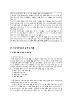 [교정복지, 교정복지론] 정신장애인 범죄와 해결 방안-11