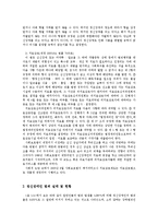 [교정복지, 교정복지론] 정신장애인 범죄와 해결 방안-12