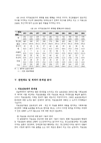 [교정복지, 교정복지론] 정신장애인 범죄와 해결 방안-18