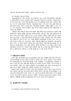 [교정복지, 교정복지론] 정신장애인 범죄와 해결 방안-19