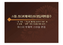 [국문학] 공지영의 무소의 뿔처럼 혼자서 가라와 이문열의 선택으로 본 페미니즘과 반페미니즘-1