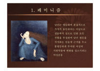 [국문학] 공지영의 무소의 뿔처럼 혼자서 가라와 이문열의 선택으로 본 페미니즘과 반페미니즘-3