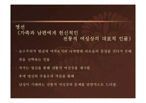 [국문학] 공지영의 무소의 뿔처럼 혼자서 가라와 이문열의 선택으로 본 페미니즘과 반페미니즘-7