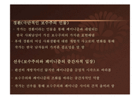 [국문학] 공지영의 무소의 뿔처럼 혼자서 가라와 이문열의 선택으로 본 페미니즘과 반페미니즘-8