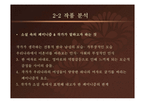 [국문학] 공지영의 무소의 뿔처럼 혼자서 가라와 이문열의 선택으로 본 페미니즘과 반페미니즘-9