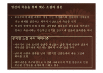 [국문학] 공지영의 무소의 뿔처럼 혼자서 가라와 이문열의 선택으로 본 페미니즘과 반페미니즘-10