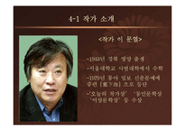 [국문학] 공지영의 무소의 뿔처럼 혼자서 가라와 이문열의 선택으로 본 페미니즘과 반페미니즘-13