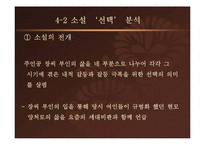 [국문학] 공지영의 무소의 뿔처럼 혼자서 가라와 이문열의 선택으로 본 페미니즘과 반페미니즘-14