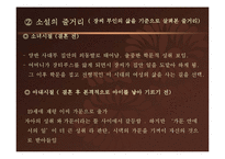 [국문학] 공지영의 무소의 뿔처럼 혼자서 가라와 이문열의 선택으로 본 페미니즘과 반페미니즘-15