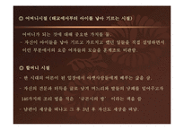 [국문학] 공지영의 무소의 뿔처럼 혼자서 가라와 이문열의 선택으로 본 페미니즘과 반페미니즘-16