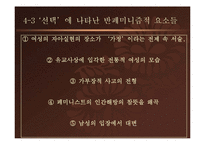 [국문학] 공지영의 무소의 뿔처럼 혼자서 가라와 이문열의 선택으로 본 페미니즘과 반페미니즘-17