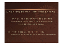 [국문학] 공지영의 무소의 뿔처럼 혼자서 가라와 이문열의 선택으로 본 페미니즘과 반페미니즘-18