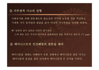 [국문학] 공지영의 무소의 뿔처럼 혼자서 가라와 이문열의 선택으로 본 페미니즘과 반페미니즘-20