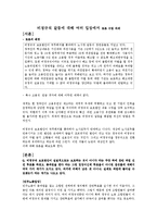 비정규직 갈등에 대해 토론 수업 과제 A+-1