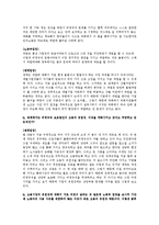 비정규직 갈등에 대해 토론 수업 과제 A+-2