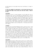 비정규직 갈등에 대해 토론 수업 과제 A+-6