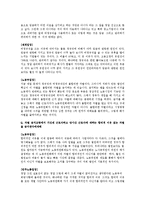 비정규직 갈등에 대해 토론 수업 과제 A+-8