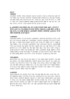 비정규직 갈등에 대해 토론 수업 과제 A+-11