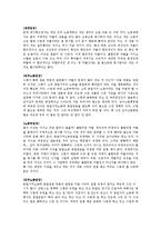 비정규직 갈등에 대해 토론 수업 과제 A+-12