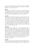 비정규직 갈등에 대해 토론 수업 과제 A+-13