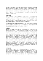 비정규직 갈등에 대해 토론 수업 과제 A+-14