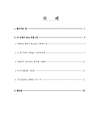 [경영학원론] 존경하는 인물(이명박,정주영,유일한,이승엽,비)-2