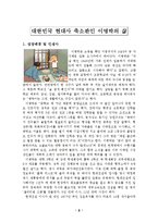 [경영학원론] 존경하는 인물(이명박,정주영,유일한,이승엽,비)-3