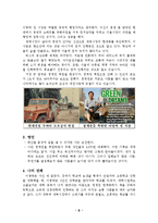 [경영학원론] 존경하는 인물(이명박,정주영,유일한,이승엽,비)-5