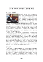 [경영학원론] 존경하는 인물(이명박,정주영,유일한,이승엽,비)-7