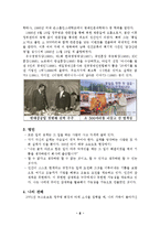 [경영학원론] 존경하는 인물(이명박,정주영,유일한,이승엽,비)-8