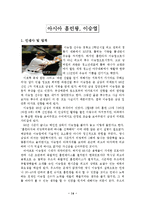 [경영학원론] 존경하는 인물(이명박,정주영,유일한,이승엽,비)-14
