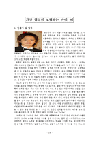 [경영학원론] 존경하는 인물(이명박,정주영,유일한,이승엽,비)-17