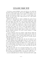 [인사관리, 경영학원론] 인사관리(인적자원관리)-2