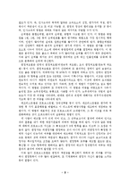 [인사관리, 경영학원론] 인사관리(인적자원관리)-3