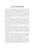 [인사관리, 경영학원론] 인사관리(인적자원관리)-4