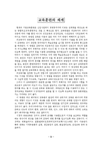 [인사관리, 경영학원론] 인사관리(인적자원관리)-6