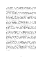 [인사관리, 경영학원론] 인사관리(인적자원관리)-7