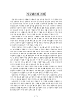 [인사관리, 경영학원론] 인사관리(인적자원관리)-8